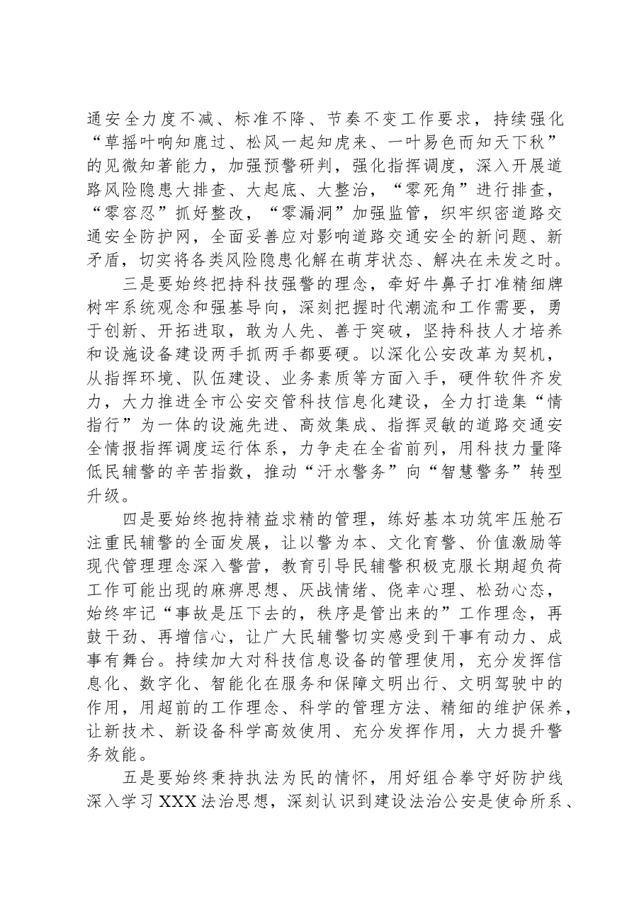 市委书记在调研公安交管工作时的讲话.docx,第3页预览