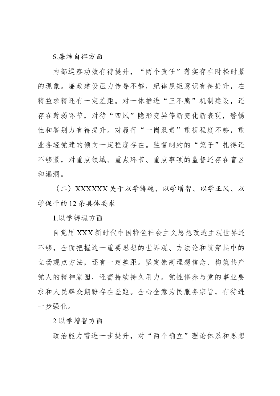 党委班子2023年主题教育民主生活会对照检查材料.docx,第4页预览