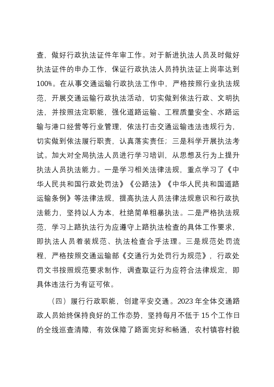 交通运输局关于2023年法治政府建设工作情况报告.docx,第3页预览
