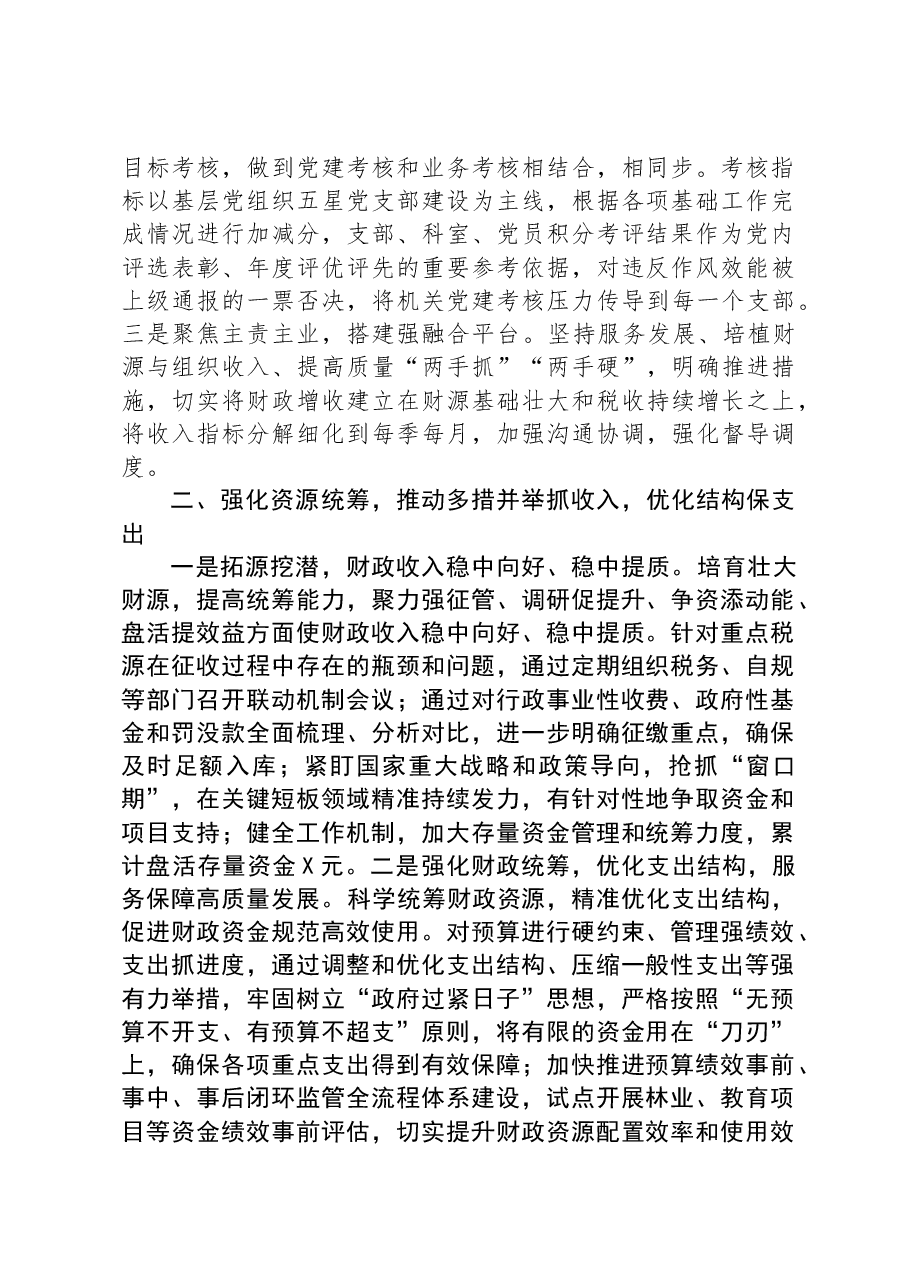区财政局2023年度工作总结和2024年工作计划.docx,第2页预览