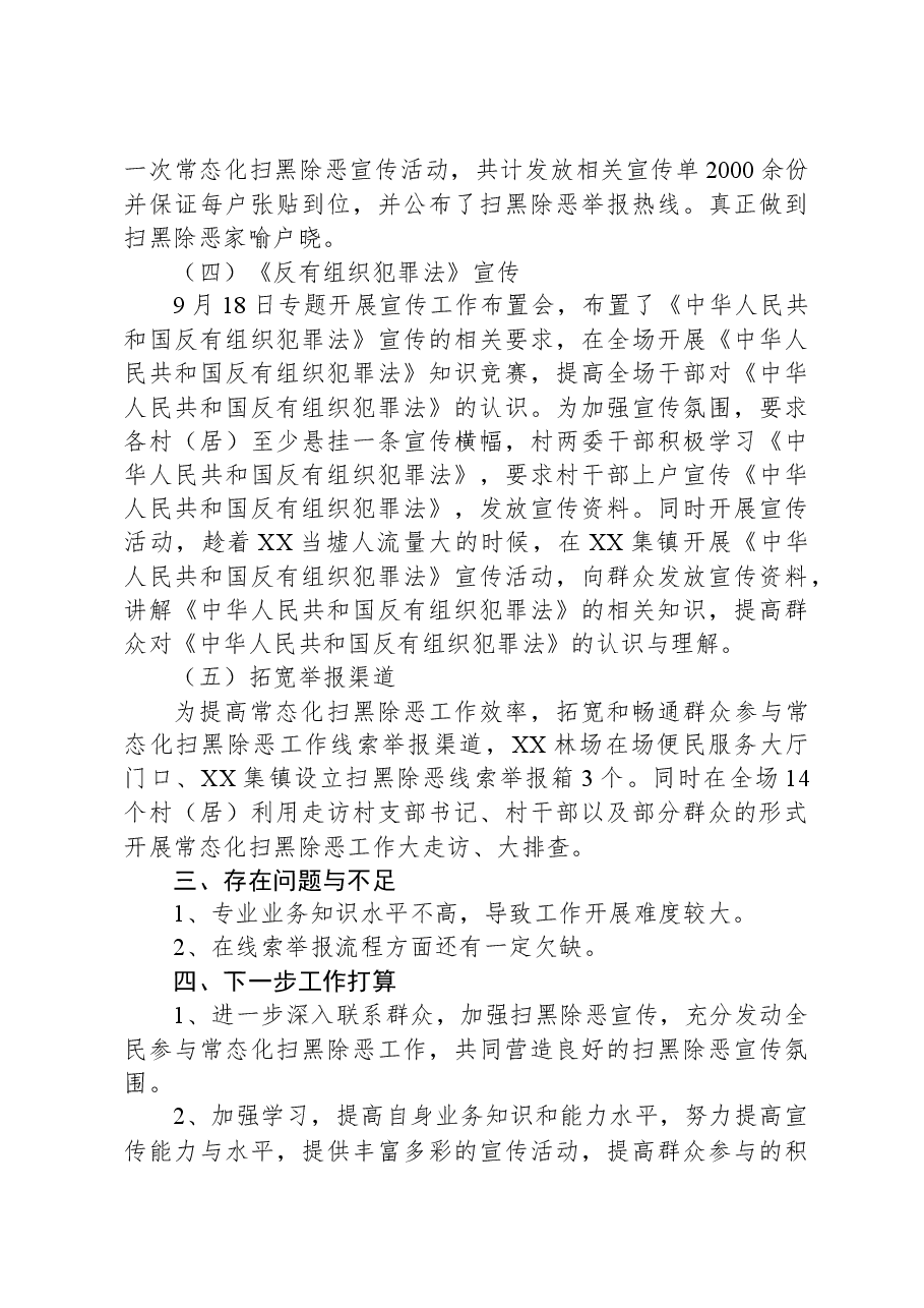 XX林场2023年常态化“扫黑除恶”工作总结.docx,第3页预览
