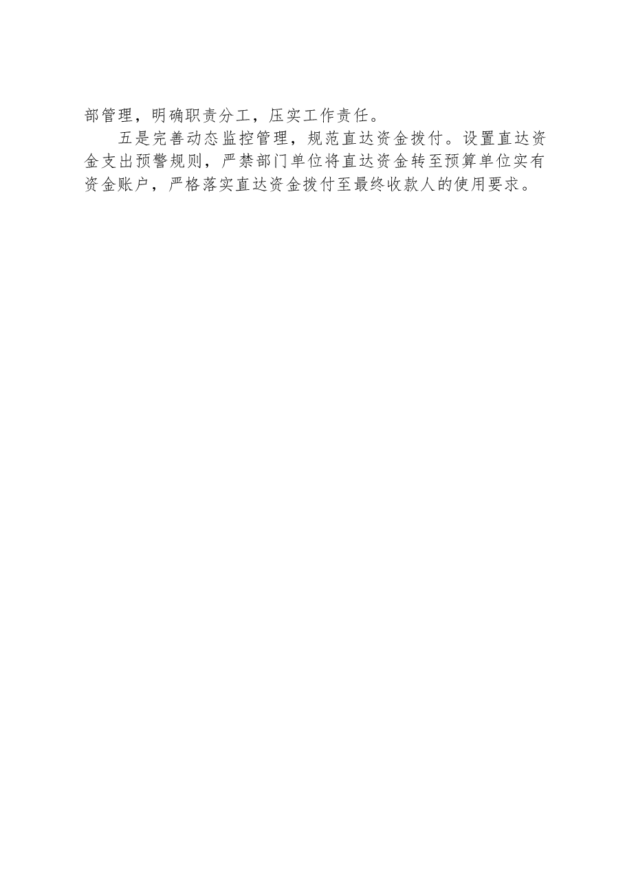 XX区2023年直达资金工作总结.docx,第2页预览