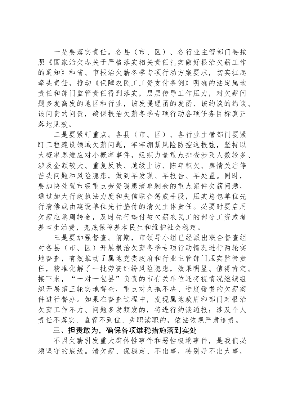 在全市年末根治欠薪专题工作推进会议上的讲话.docx,第2页预览
