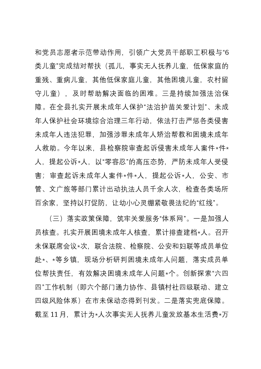 2023年县未成年人保护工作总结.docx,第3页预览