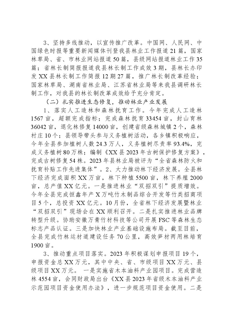 县林业局2023年工作总结及2024年工作安排.docx,第2页预览