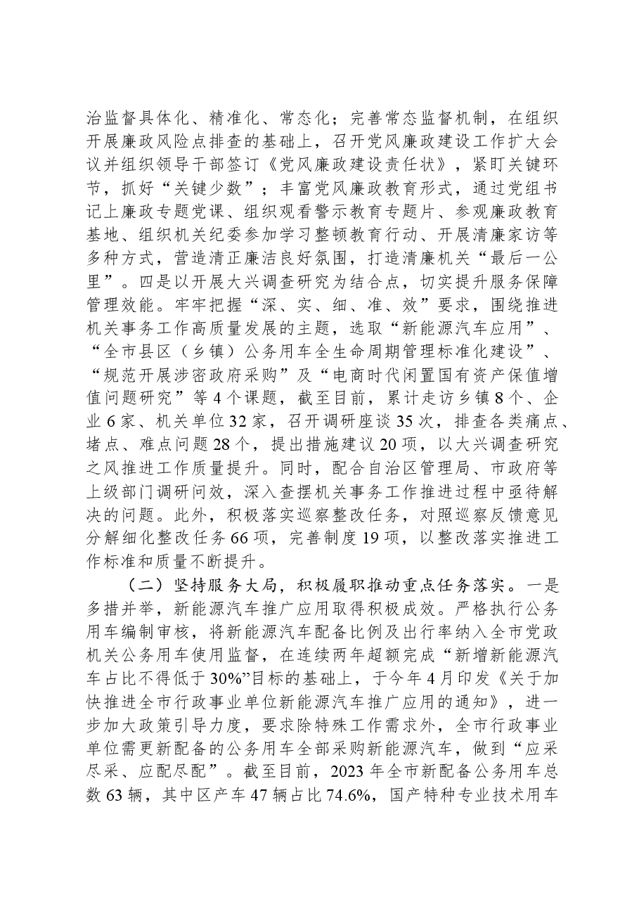 机关事务管理局2023年工作总结及2024年工作计划.docx,第3页预览