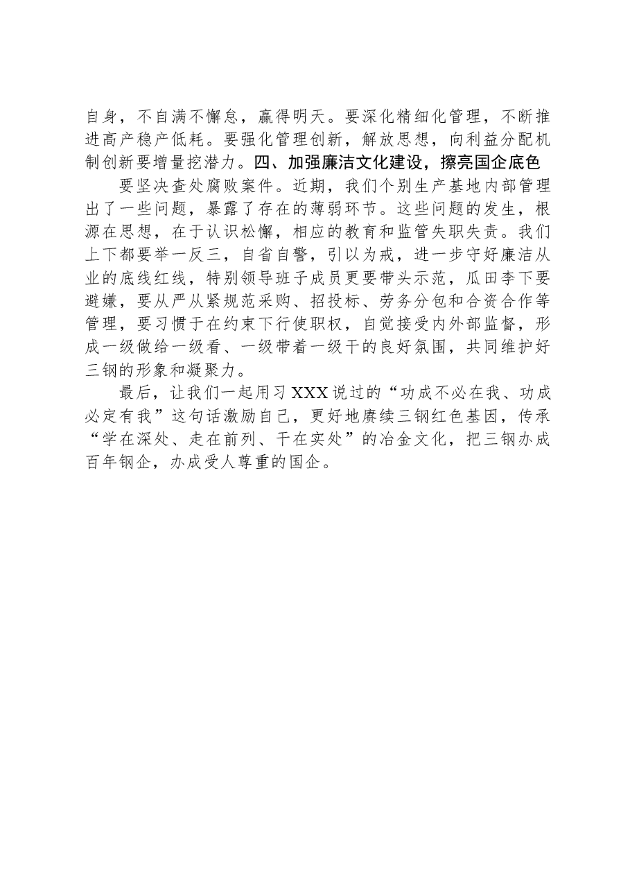 董事长在公司年度生产经营工作会上的讲话.docx,第4页预览