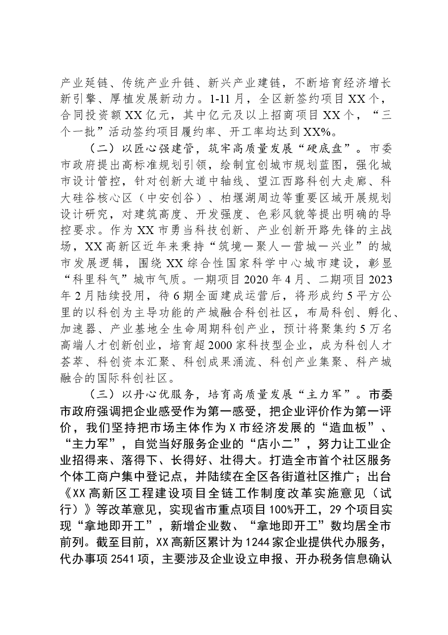 在高新区高质量发展座谈上的汇报材料.docx,第3页预览