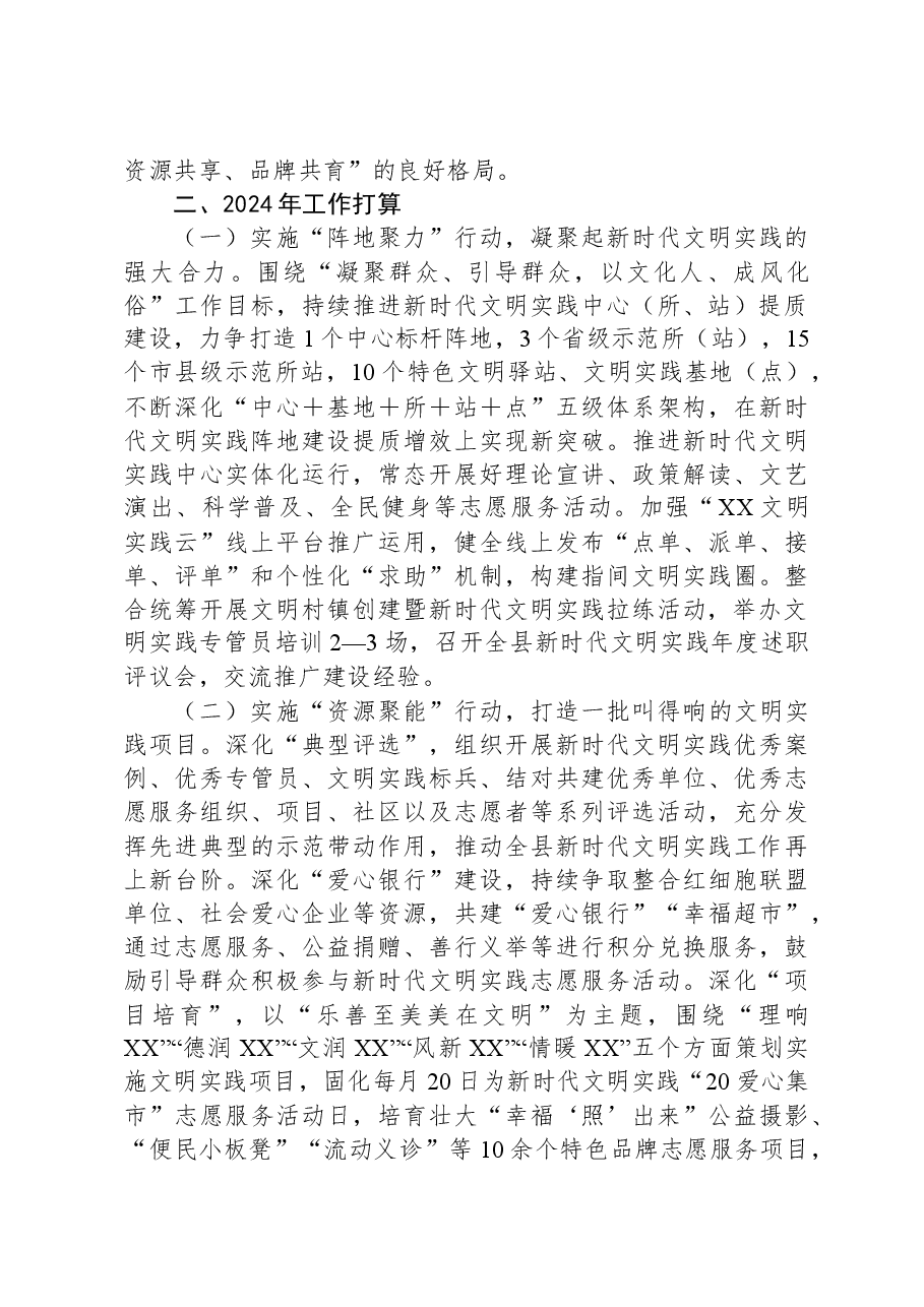 全县新时代文明实践工作2023年工作总结及2024年工作打算.docx,第3页预览
