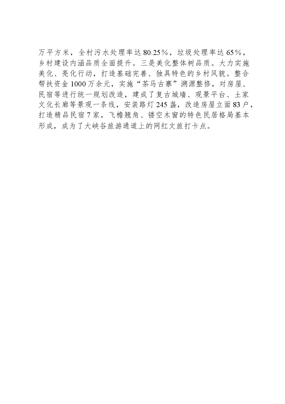 市政府办公室关于驻村帮扶工作进展情况汇报.docx,第4页预览