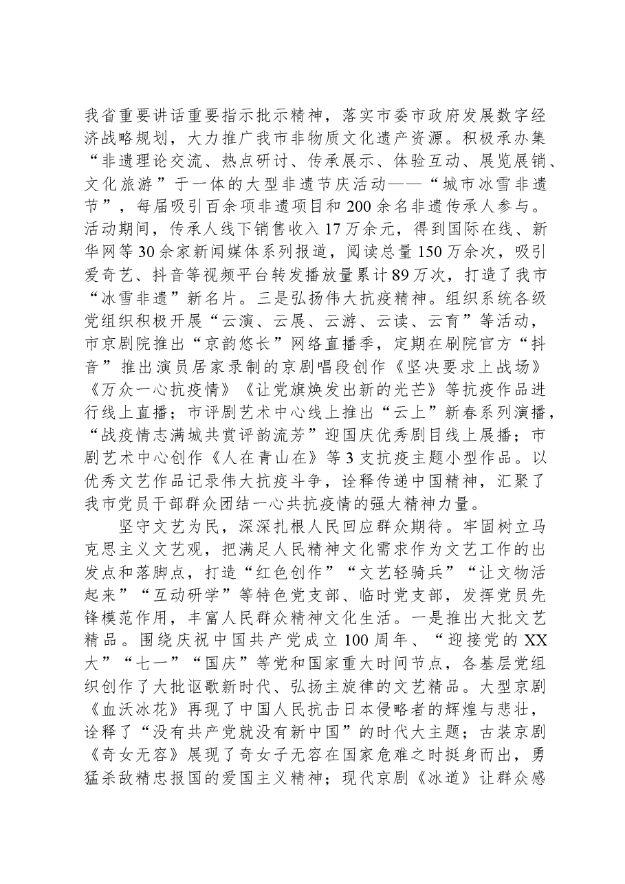 市文化和旅游局党组书记在全市党建与业务融合发展观摩会上的汇报发言.docx,第3页预览