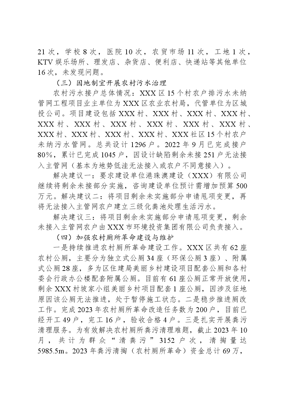 2023年农村人居环境整治提升行动进展情况.docx,第2页预览