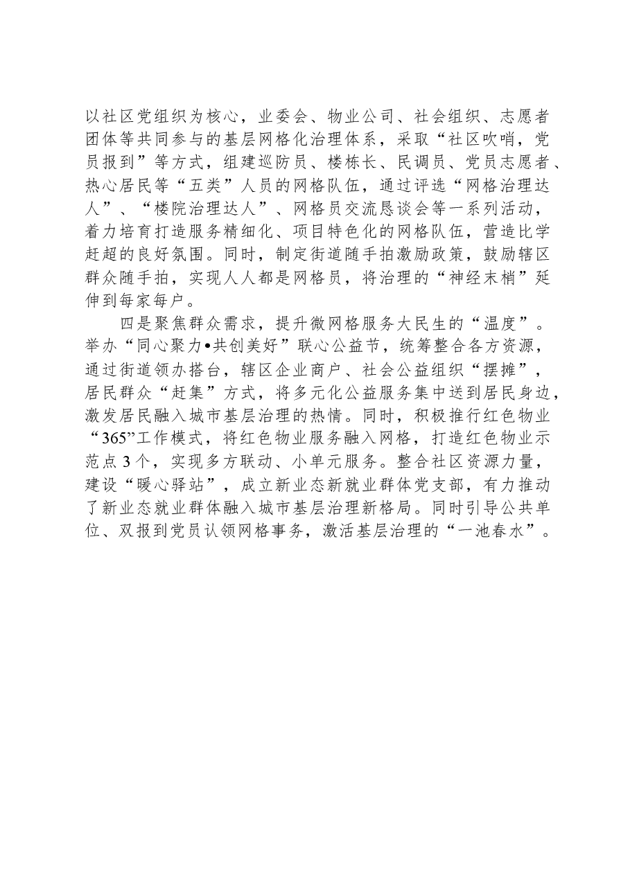 汇报材料:聚焦四个维度实现党建引领“小网格”服务基层“大民生”.docx,第2页预览