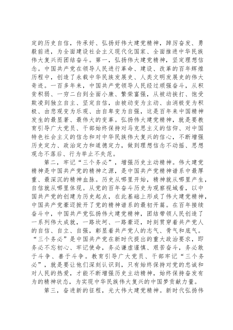 主题教育专题党课:弘扬伟大建党精神,以学铸魂强党性,真抓实干建新功,努力践行新时代的使命与担当.docx,第4页预览