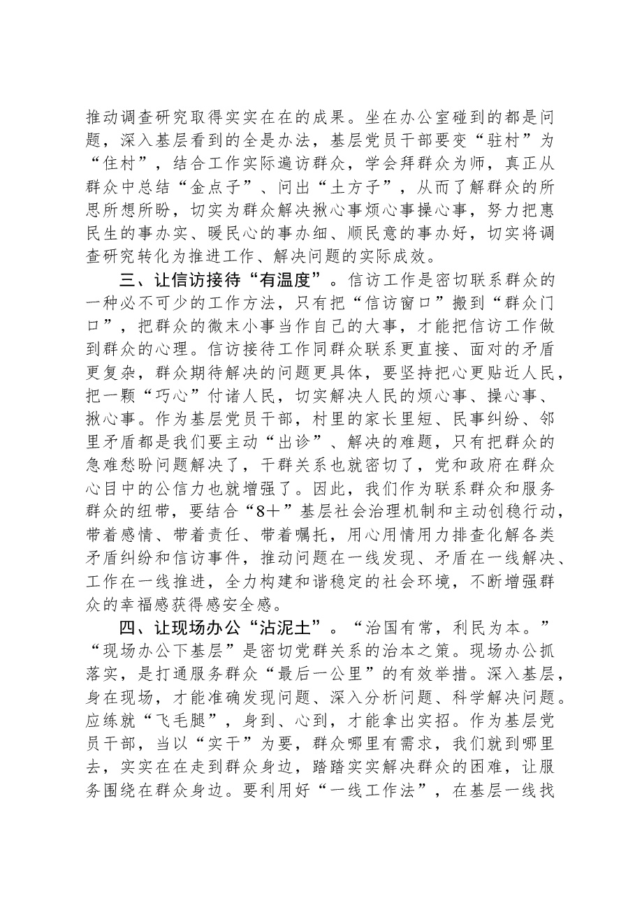 主题教育研讨交流发言：做实“四下基层”交出群众“满意答卷”.docx，第2页预览