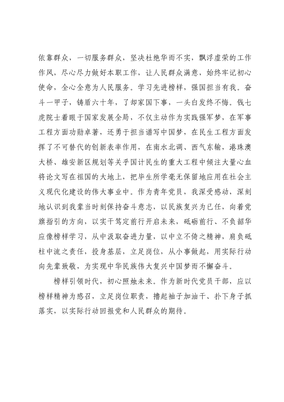 党员干部学习《榜样8》心得体会:学习先进榜样,不忘初心使命.docx,第3页预览