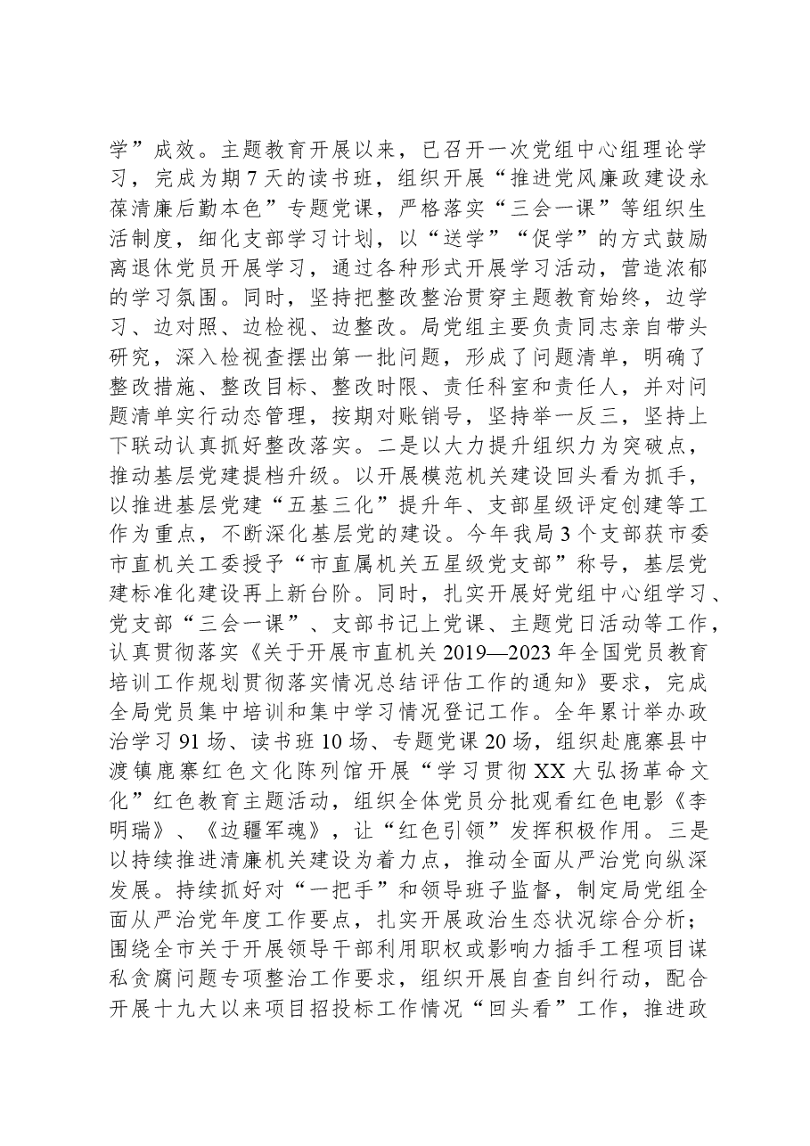 机关事务管理局2023年工作总结及2024年工作计划.docx,第2页预览