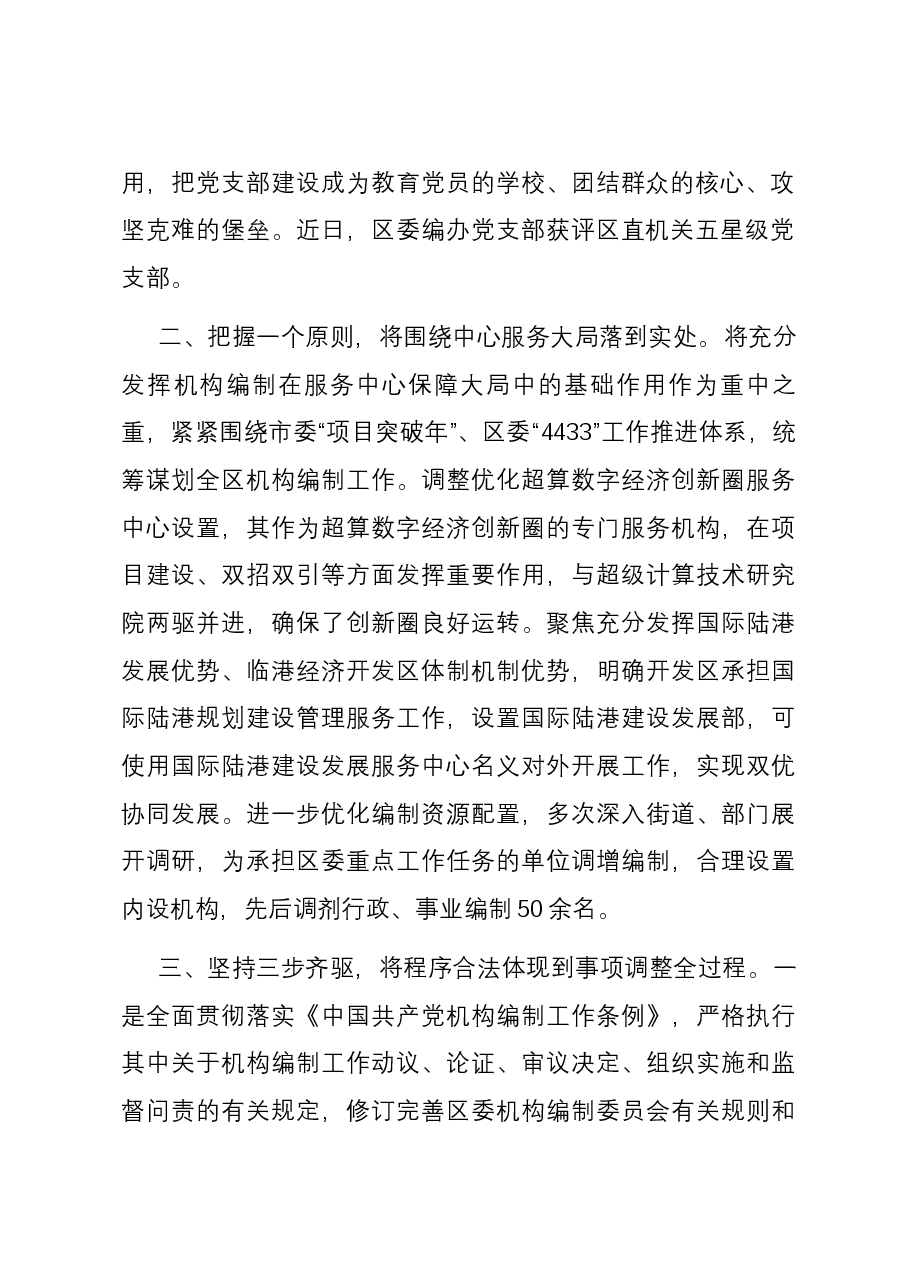 编办干部交流发言:深化主题教育成效 提升机构编制效能.docx,第2页预览