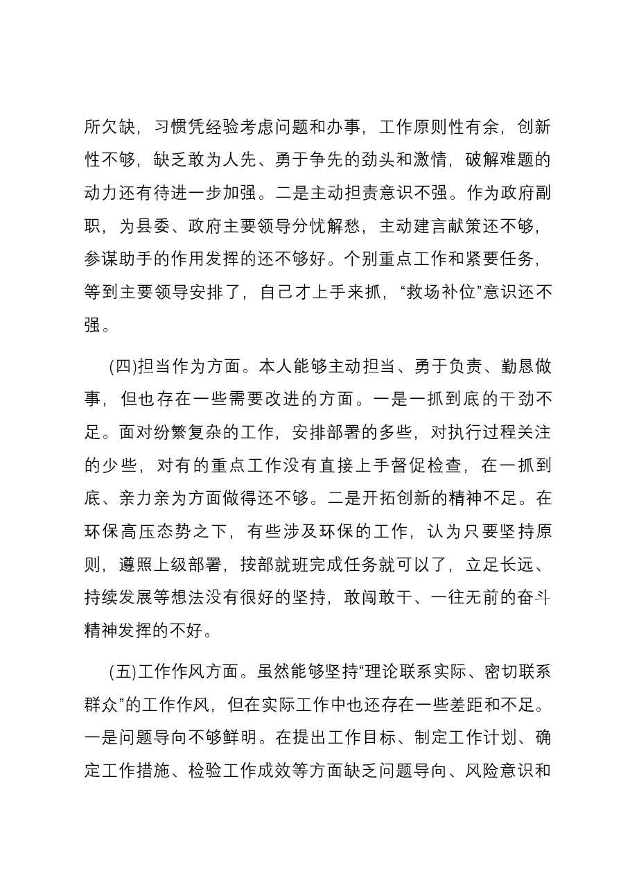 副县长在主题教育民主生活会个人发言提纲.docx,第3页预览