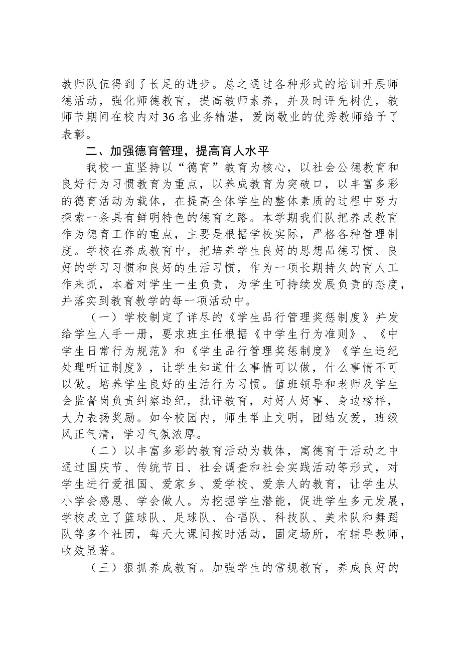 XX市某中学2023年下半年工作总结.docx,第2页预览