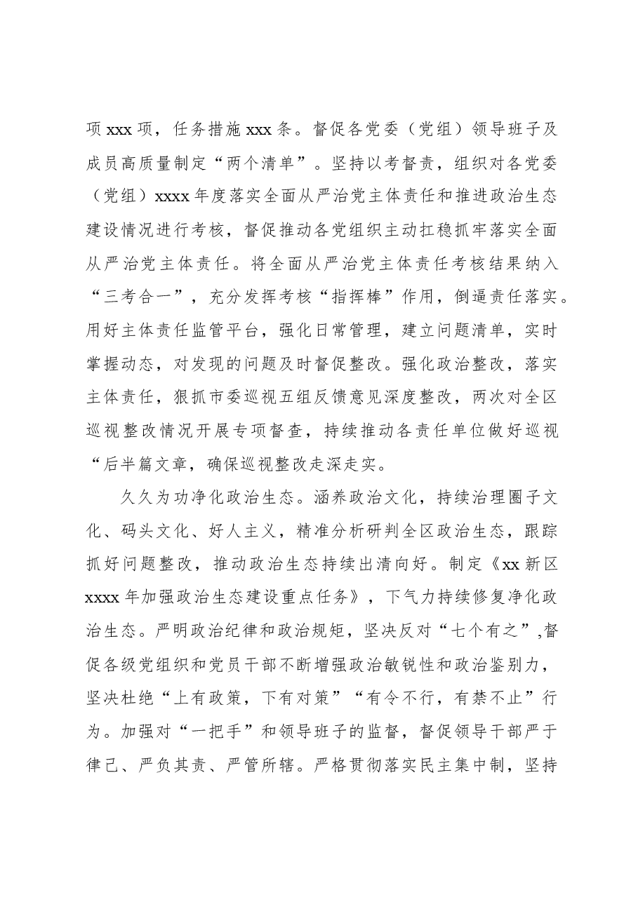 (3篇)2023年度落实全面从严治党主体责任情况报告材料汇编.docx,第4页预览