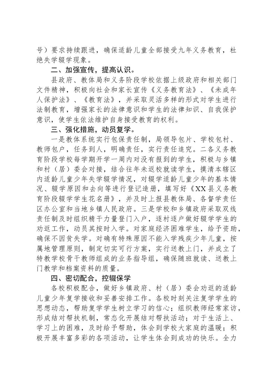 XX县2023年义务教育阶段学校控辍保学工作情况汇报.docx,第2页预览