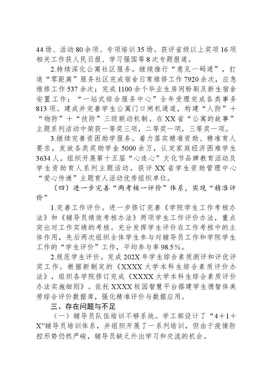 学生工作部(人民武装部)工作总结.docx,第4页预览