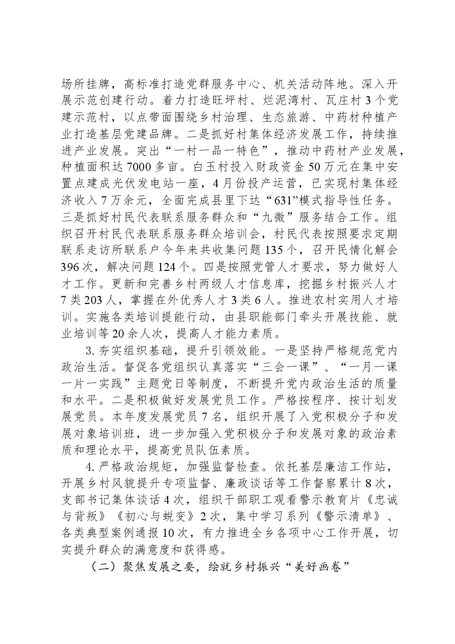 (21篇)2023年工作总结和2024年工作计划汇编.docx,第3页预览