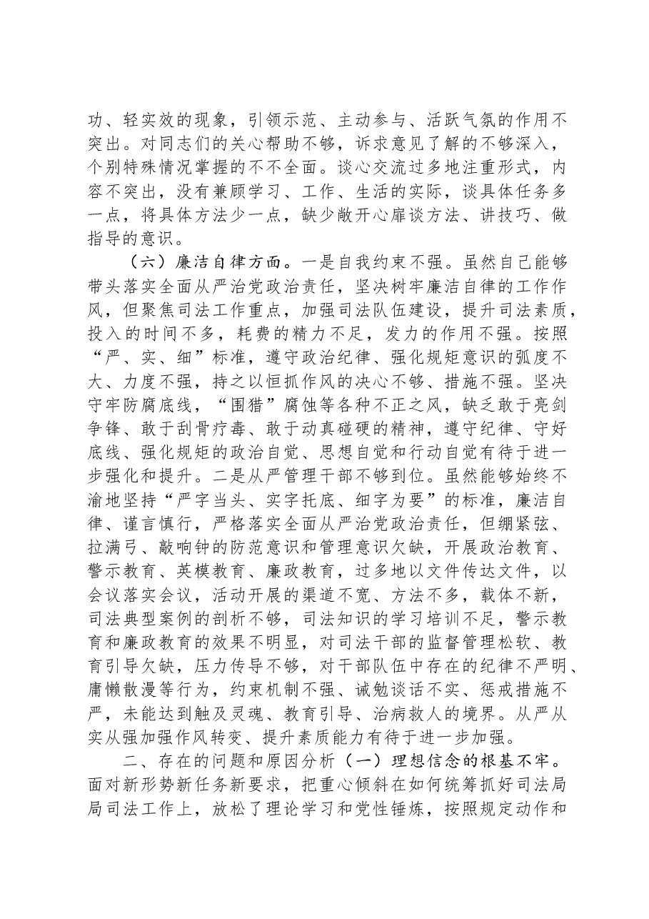区司法局局长2023年度主题教育专题民主生活会个人对照检查材料.docx,第4页预览