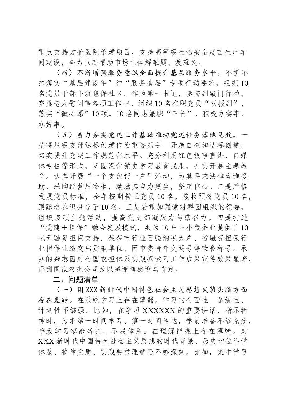 担保集团书记2023年抓基层党建工作述职报告.docx,第2页预览