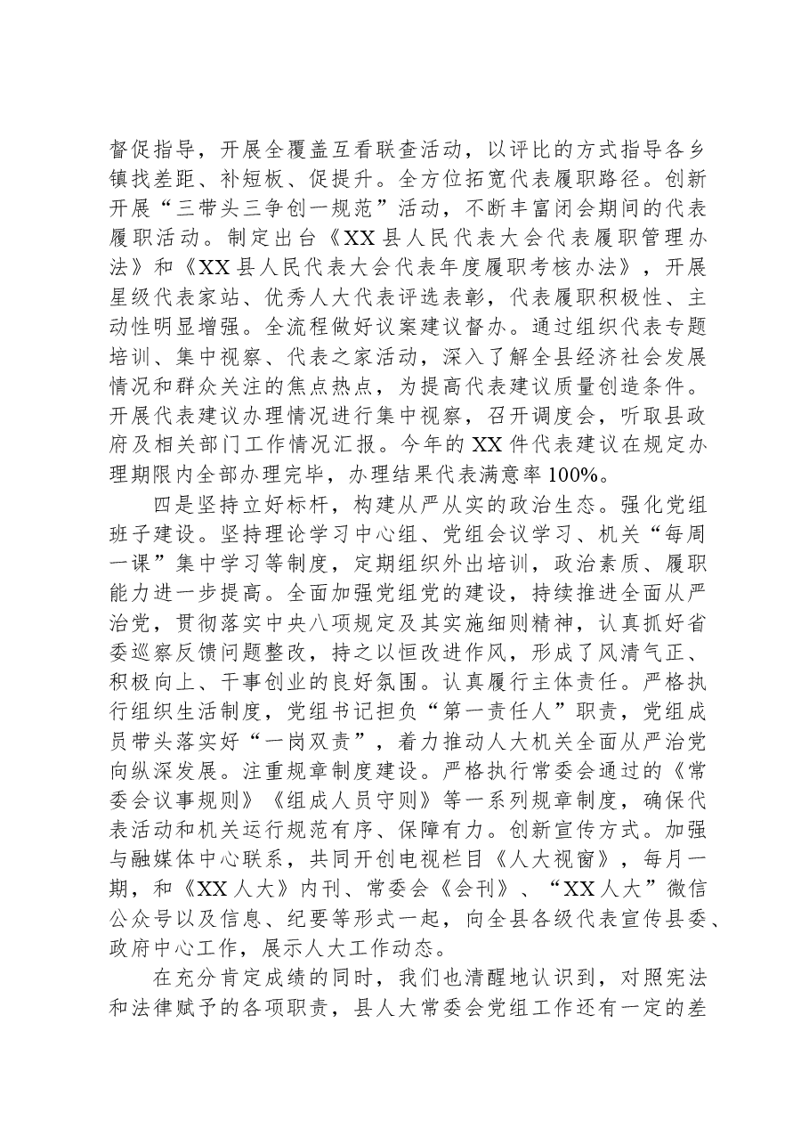 县人大常委会党组工作汇报.docx,第3页预览