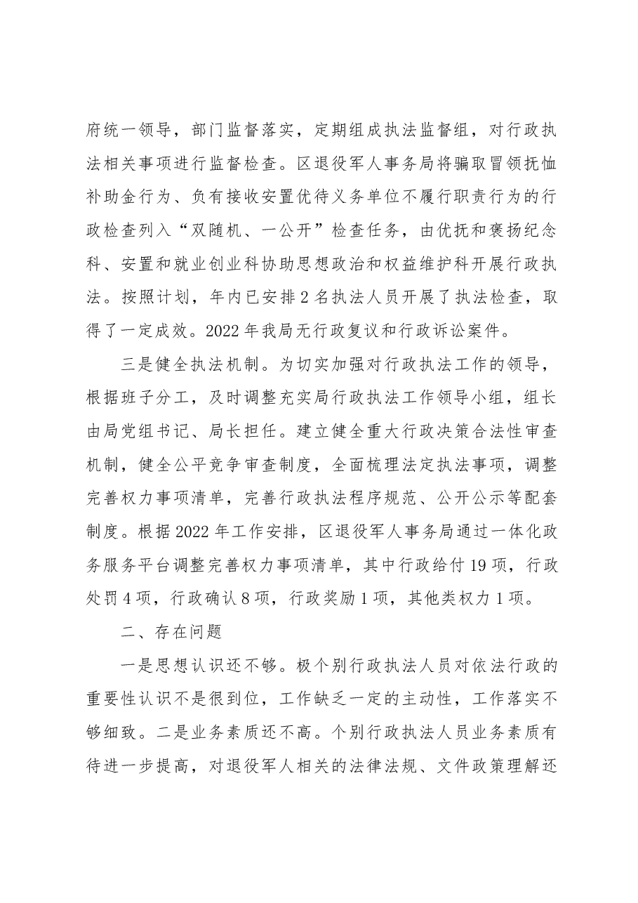 重庆市黔江区退役军人事务局2022年度行政执法工作总结.docx,第2页预览