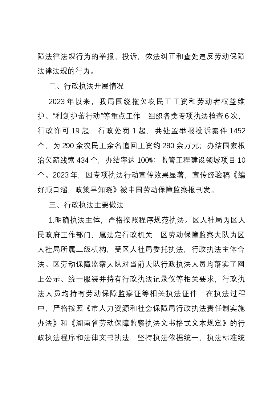 区人社局2023年行政执法工作总结报告.docx，第2页预览
