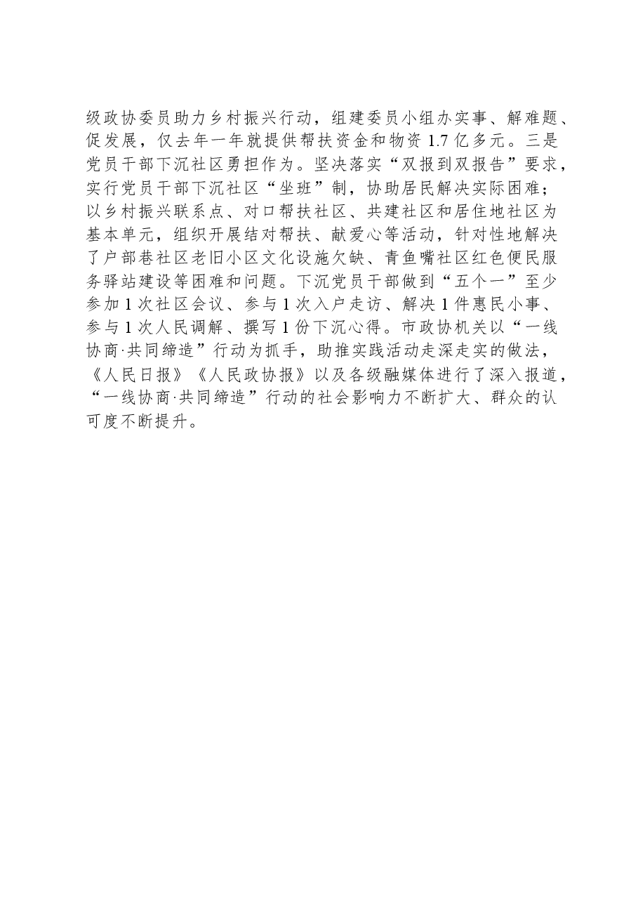市政协“一线协商·共同缔造”实践活动进展情况汇报.docx,第4页预览