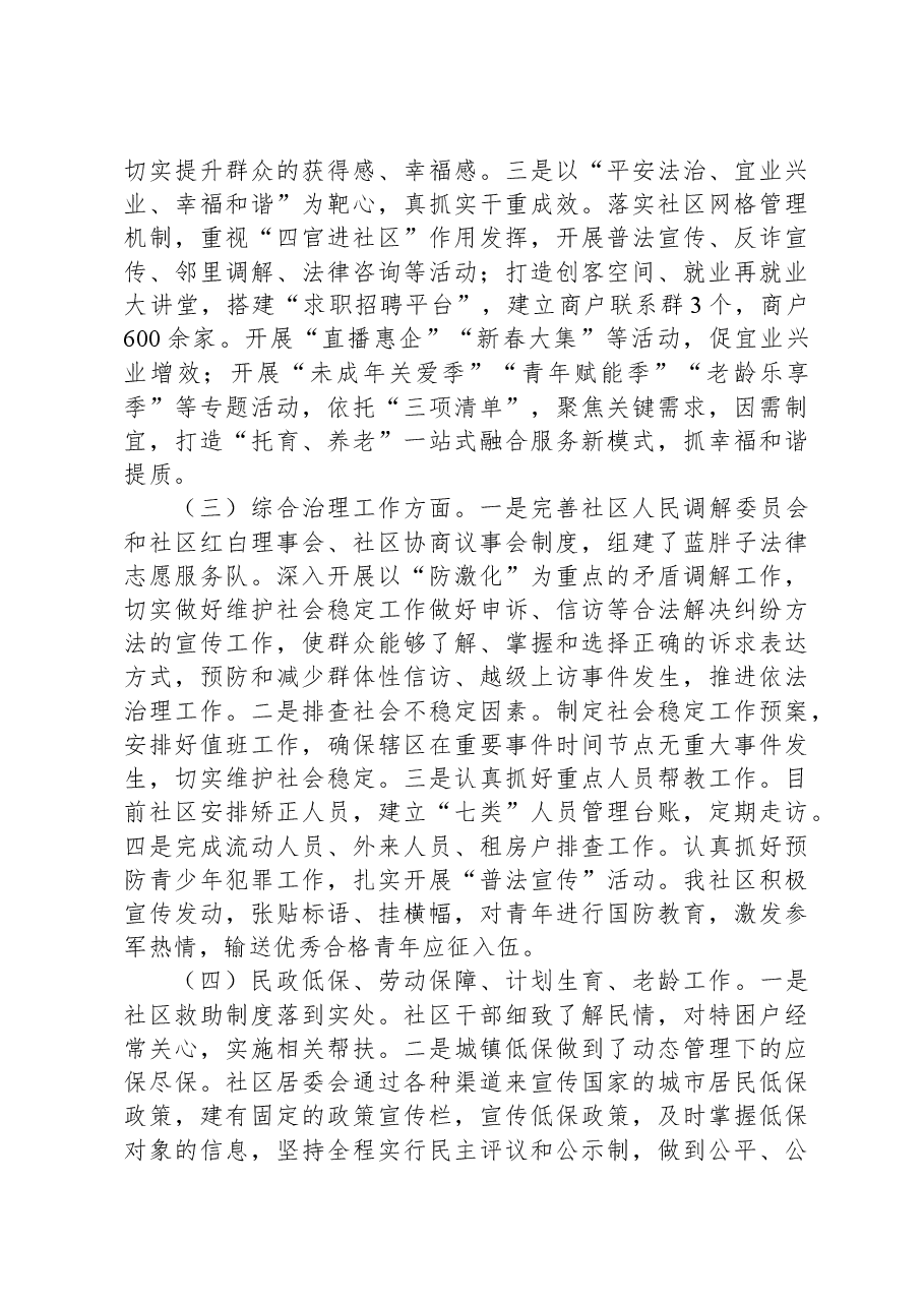XX社区党委关于2023年度工作报告.docx,第2页预览