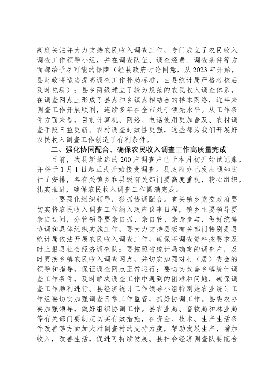 在农民收入调查工作动员培训会上的讲话.docx,第3页预览