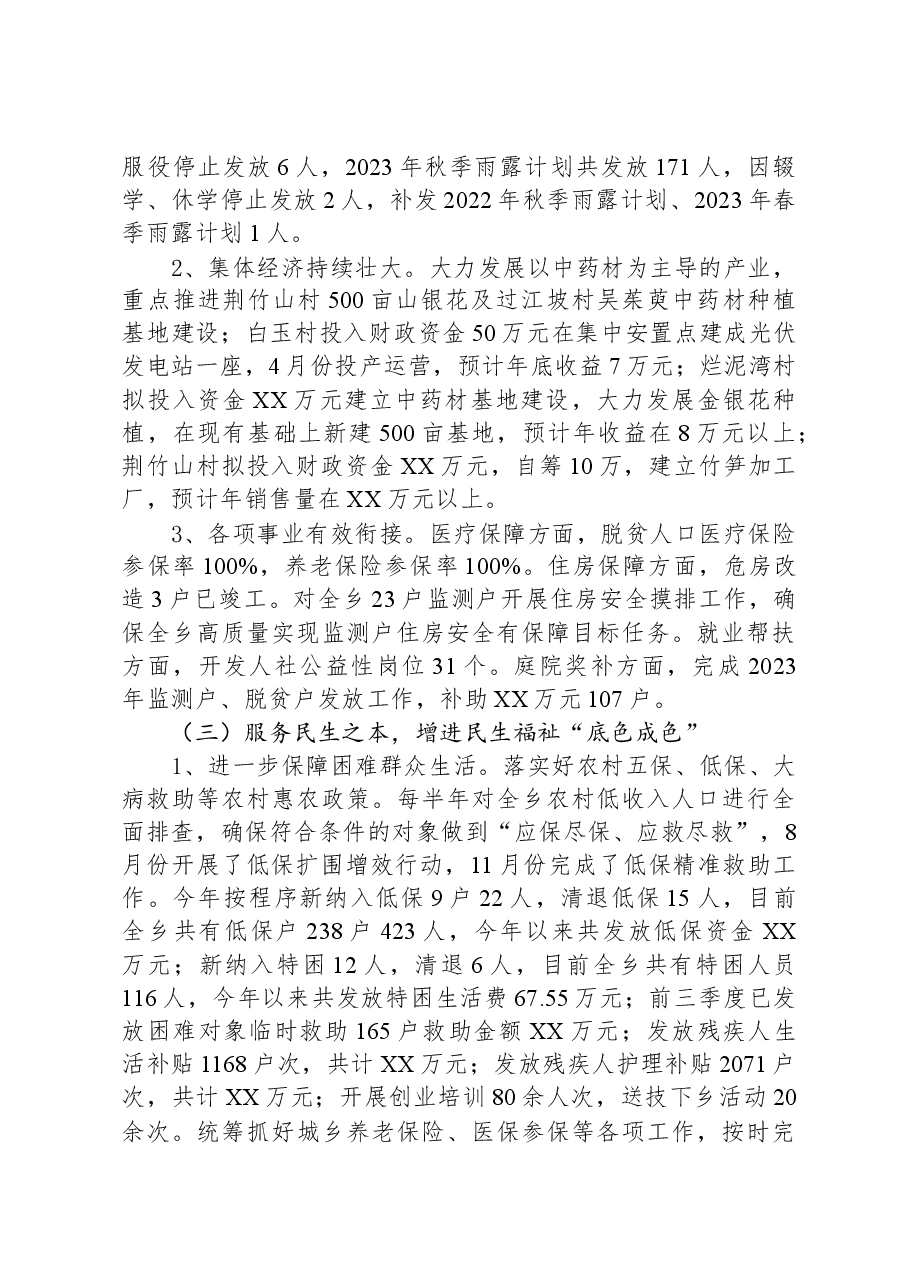 2023年度工作总结和2024年工作计划.docx,第3页预览