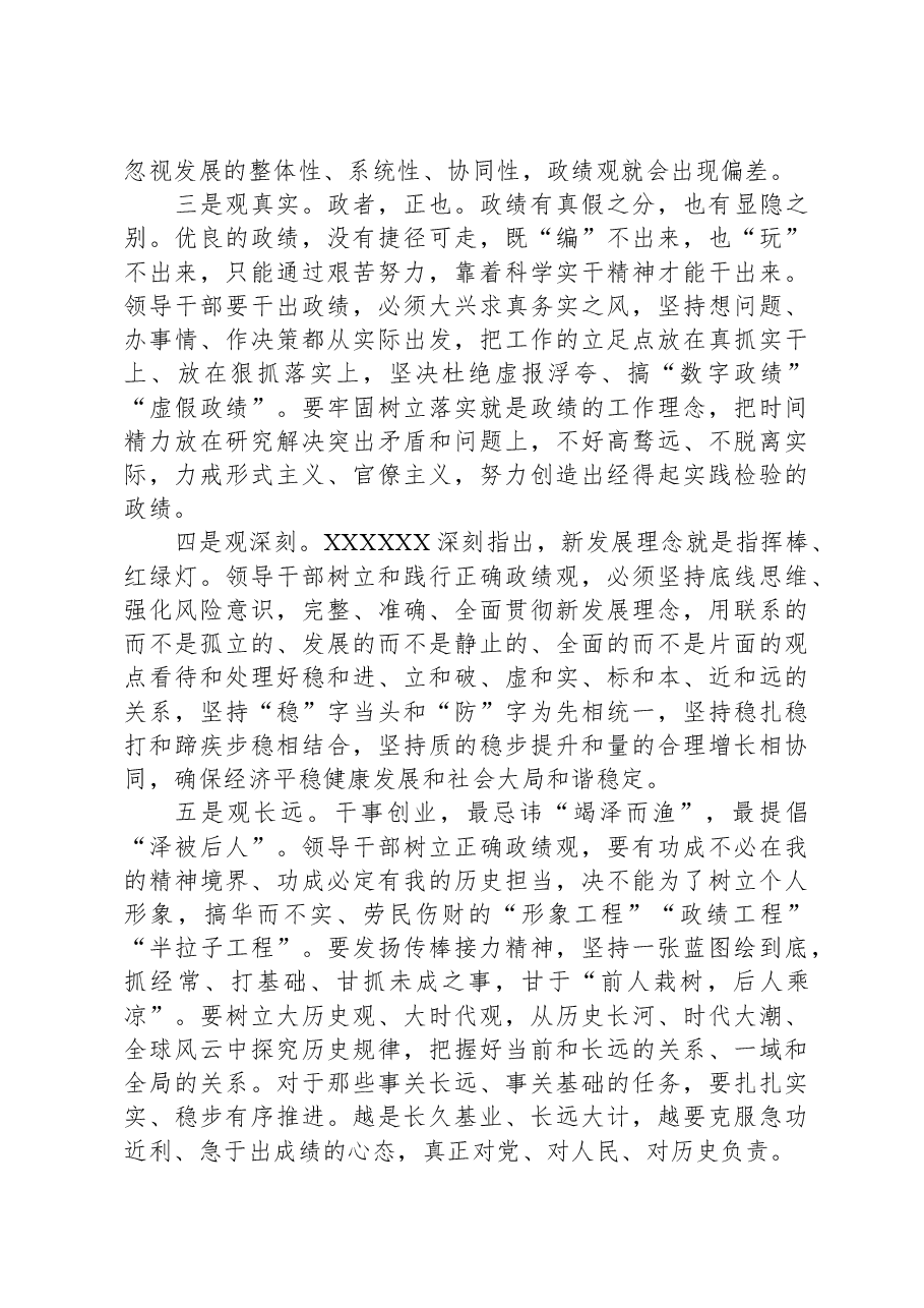 在校党委理论学习中心组政绩观专题研讨会上的交流发言.docx,第2页预览