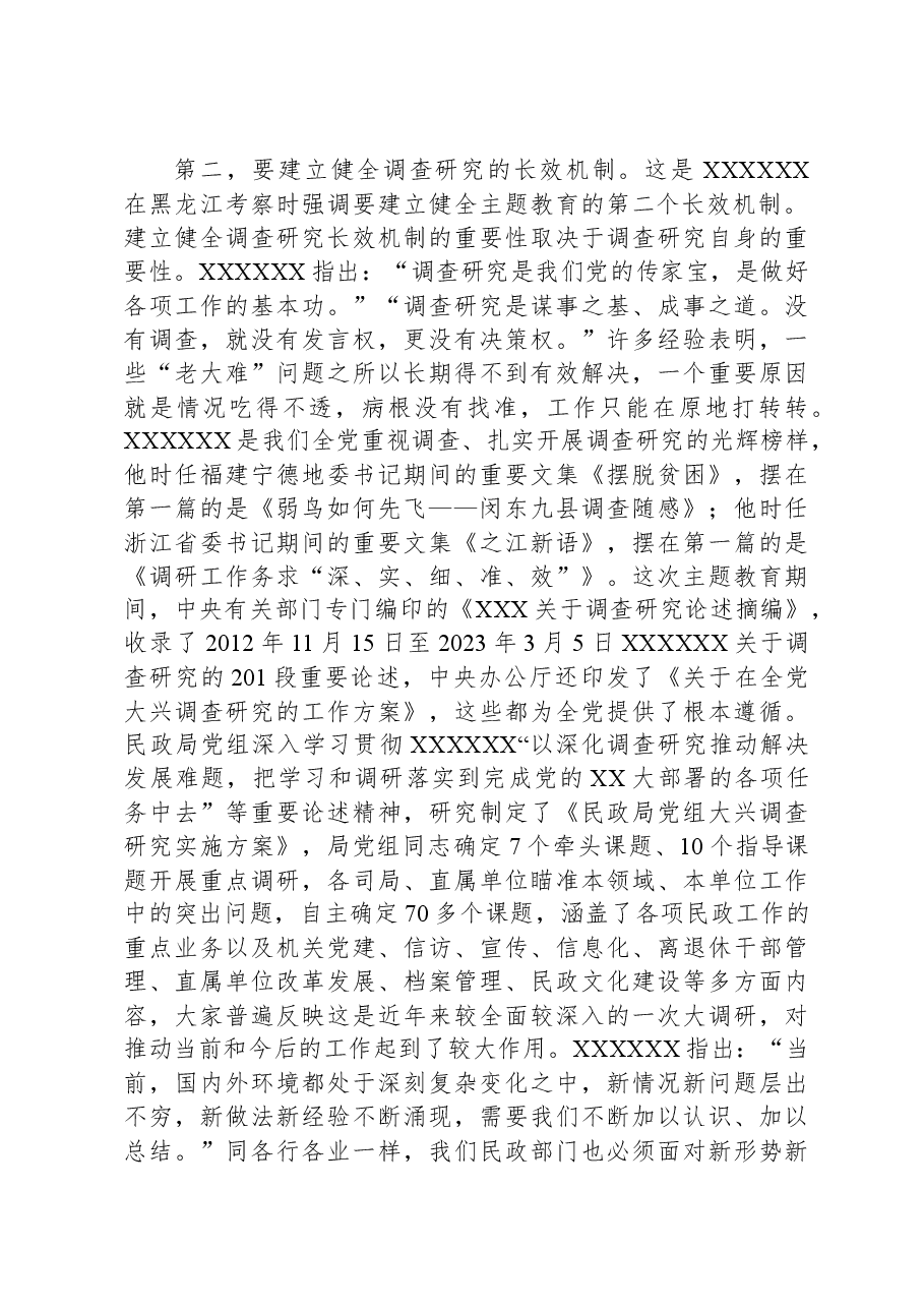 在民政局党组理论学习中心组专题学习习近平总书记近期重要讲话精神研讨会上的交流发言.docx,第3页预览