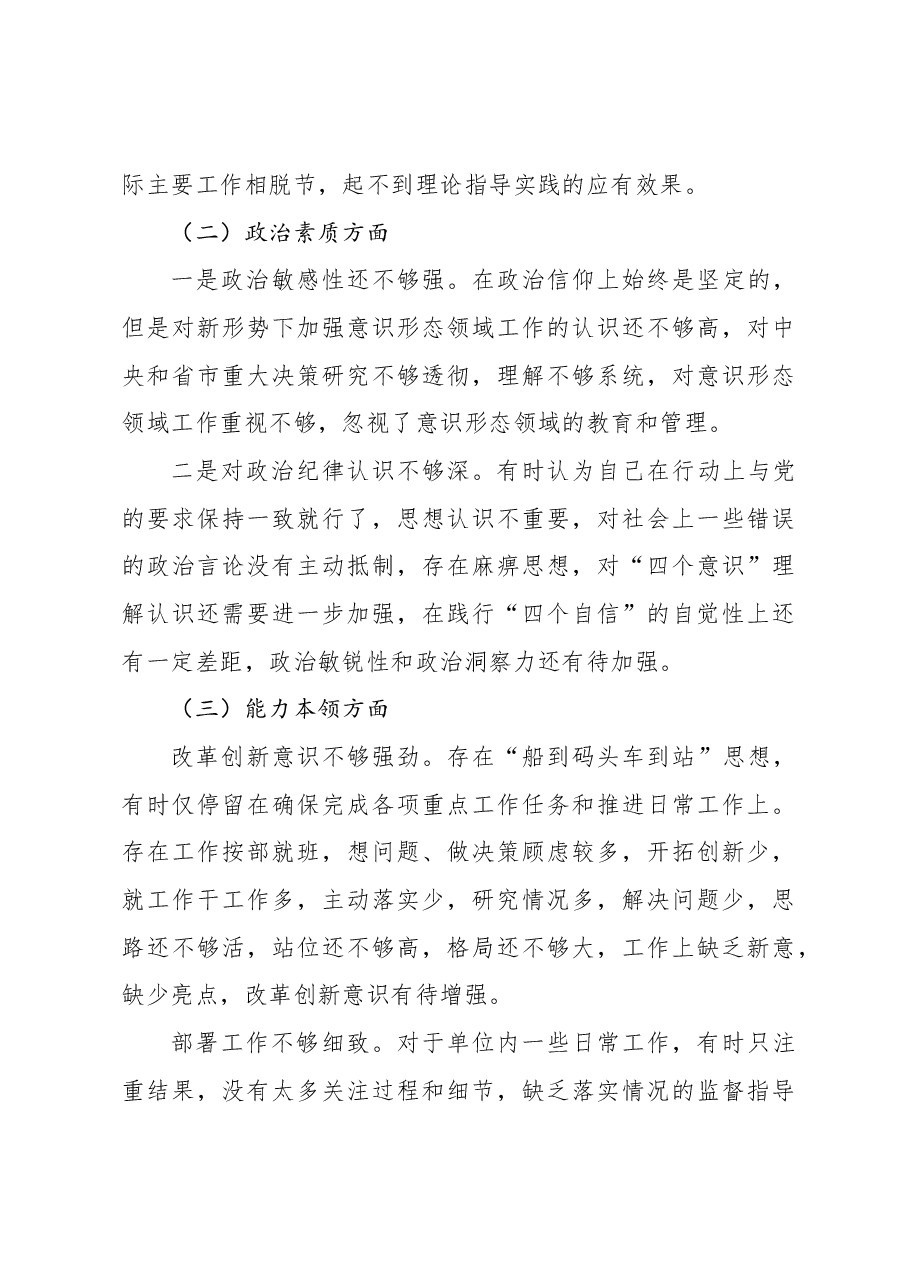 (3篇)2023年主题教育民主生活会个人对照检查材料汇编.docx,第4页预览