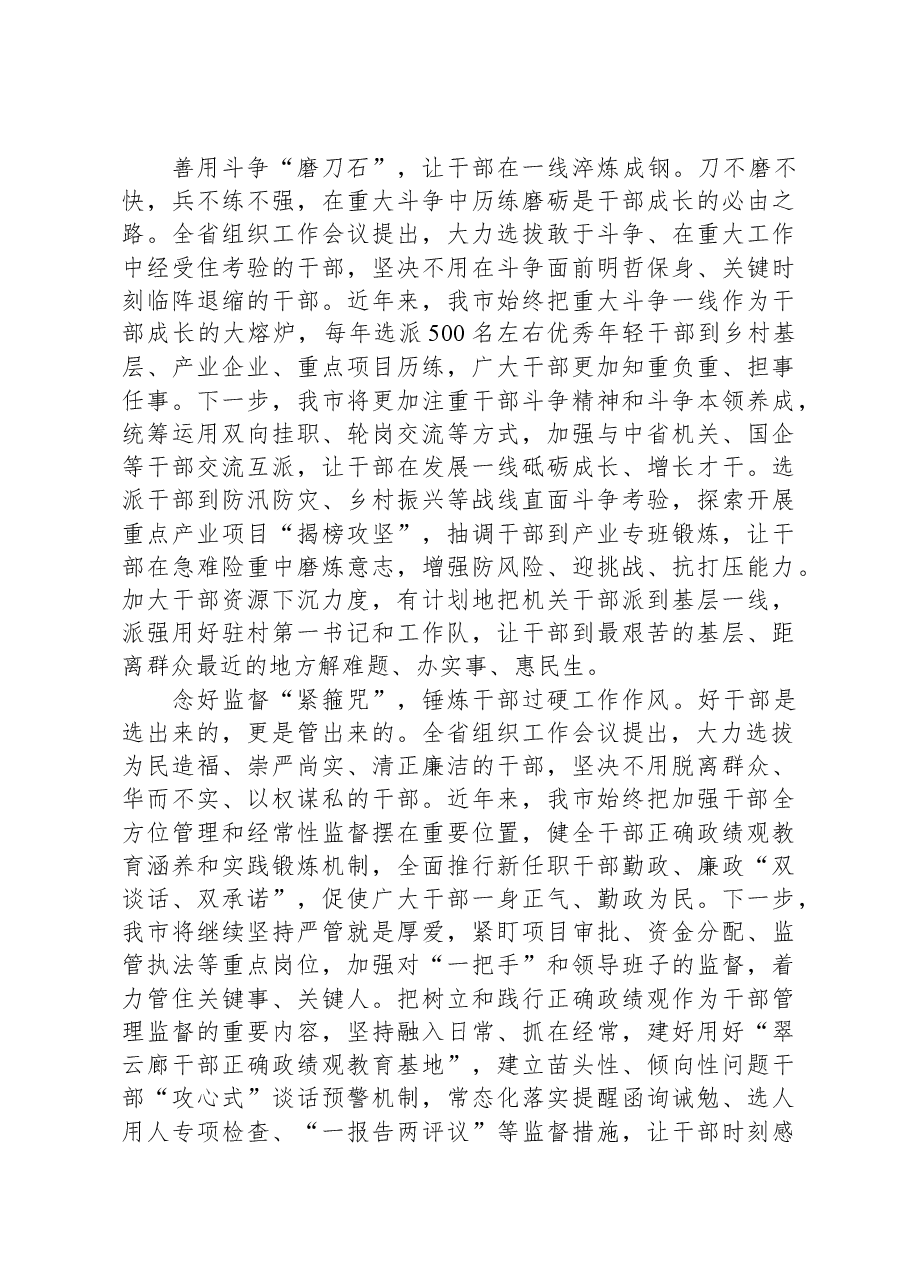 在干部队伍建设工作座谈会上的交流发言.docx,第3页预览