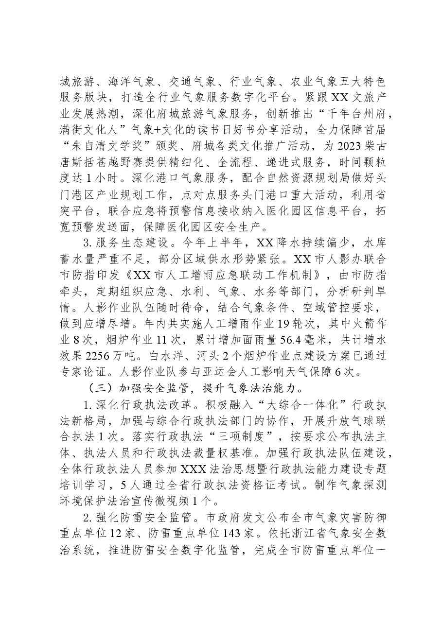 市气象局2023年工作总结和2024年工作思路01.docx,第4页预览