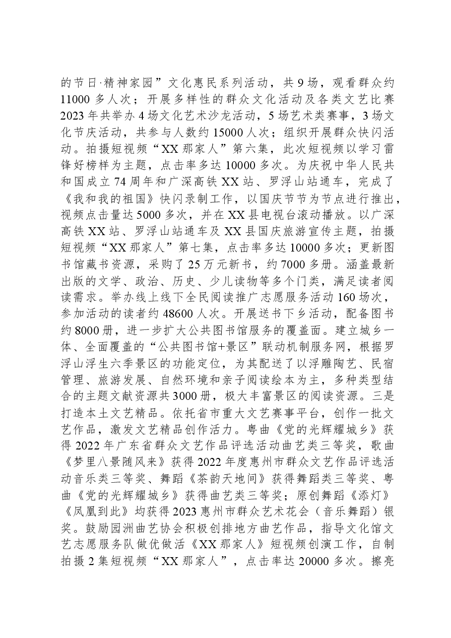 县文化广电旅游体育局2023年工作总结及2024年工作计划.docx,第3页预览