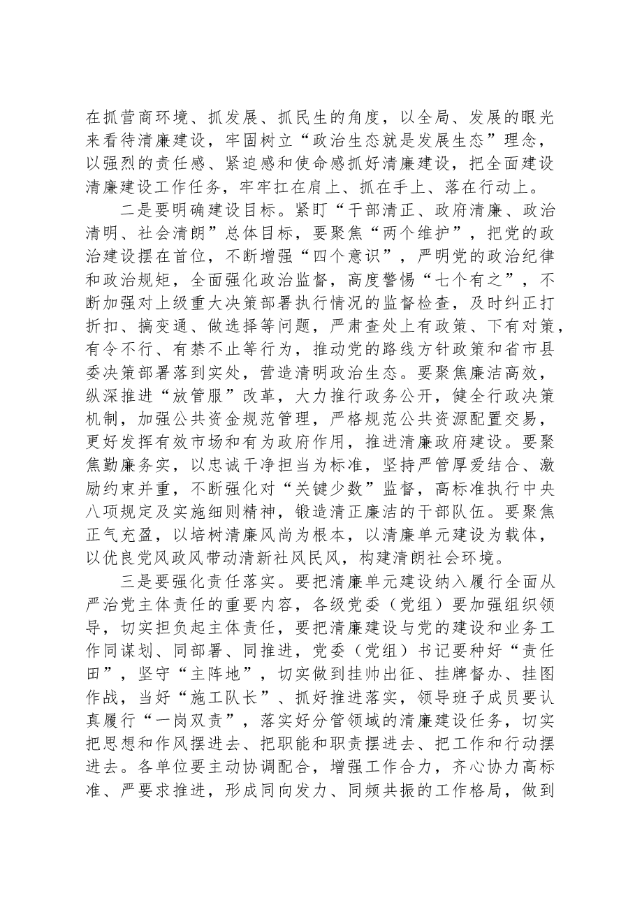 县委书记在全县清廉建设上的讲话.docx,第2页预览