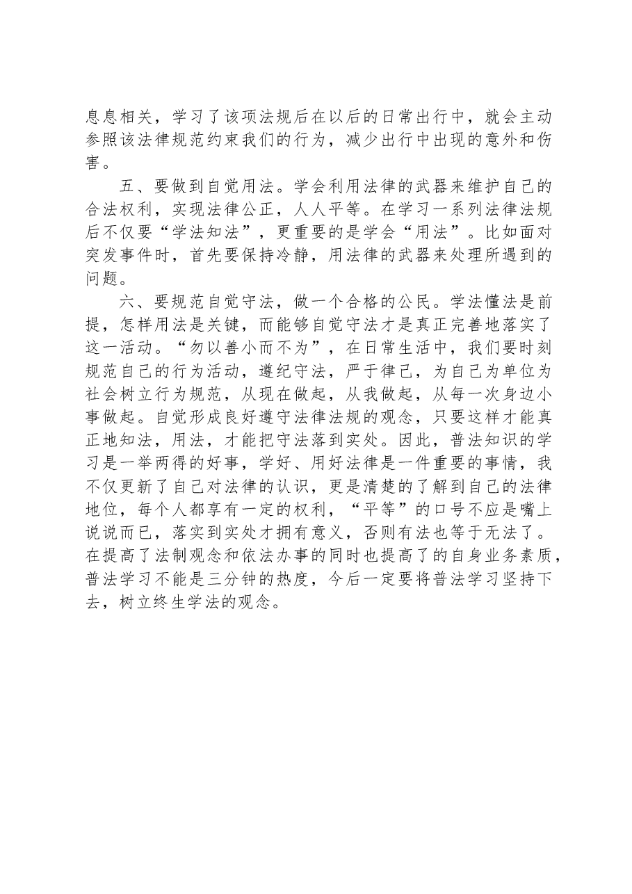 “八五”普法心得体会.docx,第2页预览