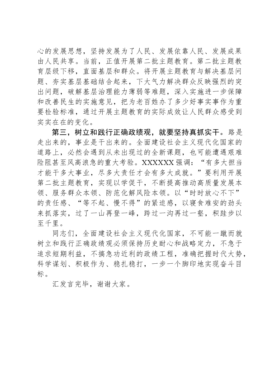 在青年理论学习小组树立和践行正确政绩观专题研讨交流会上的发言.docx,第2页预览
