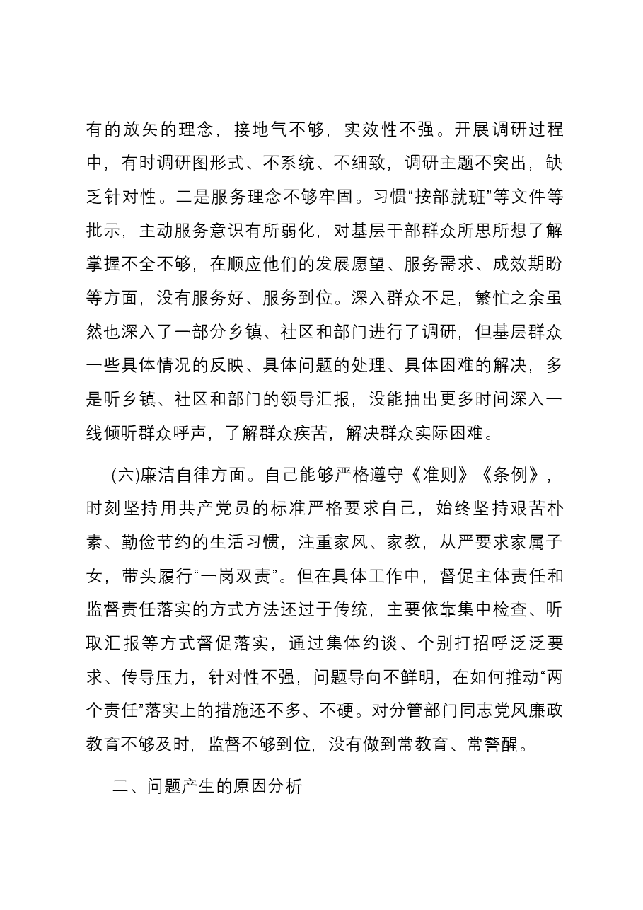 副县长在主题教育民主生活会个人发言提纲.docx,第4页预览
