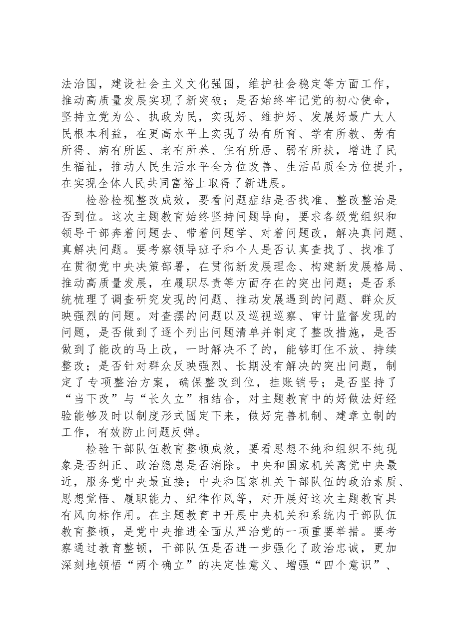 在市纪委机关主题教育评估工作座谈会上的讲话.docx,第3页预览