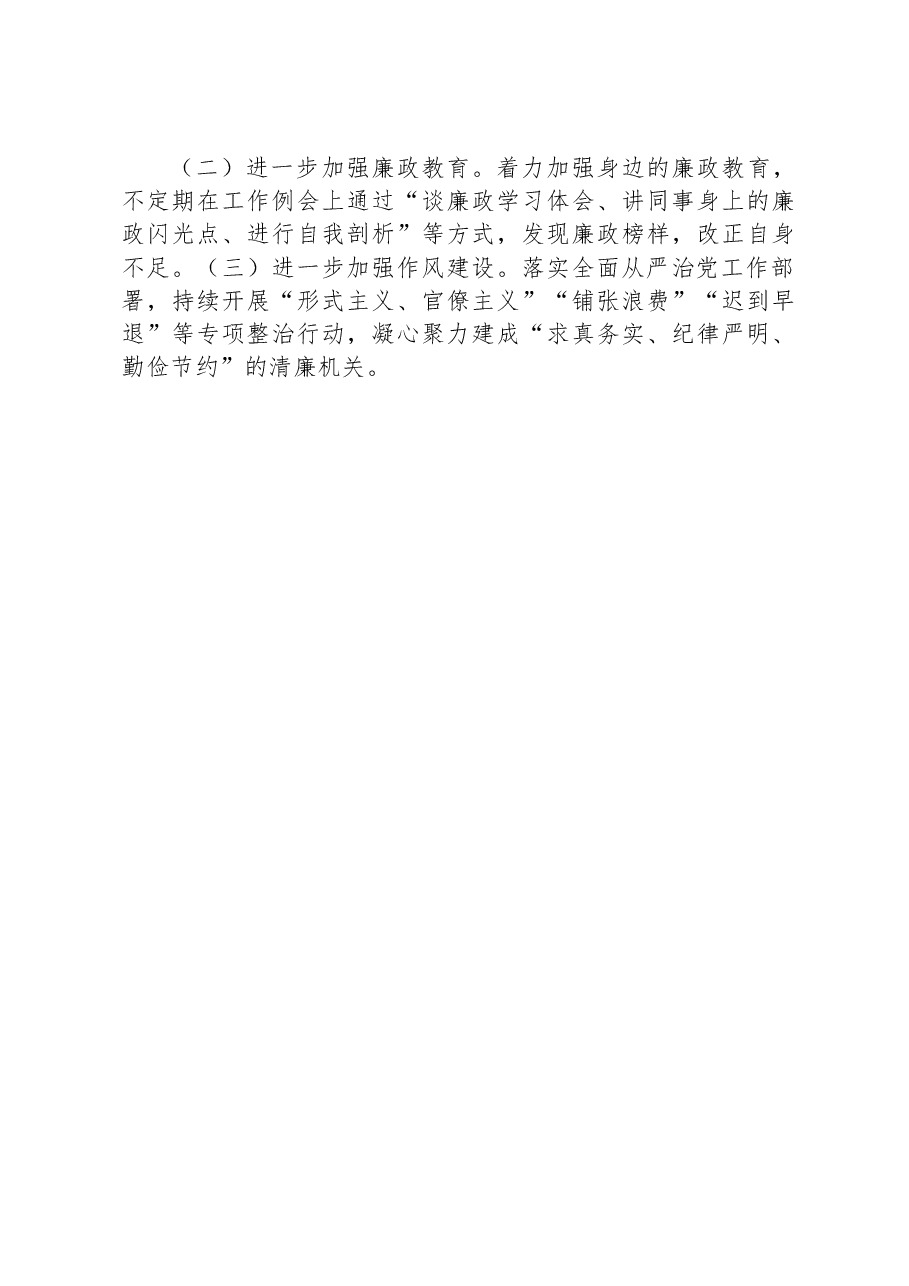 巡察:市直单位纪检监察工作专项报告.docx,第4页预览