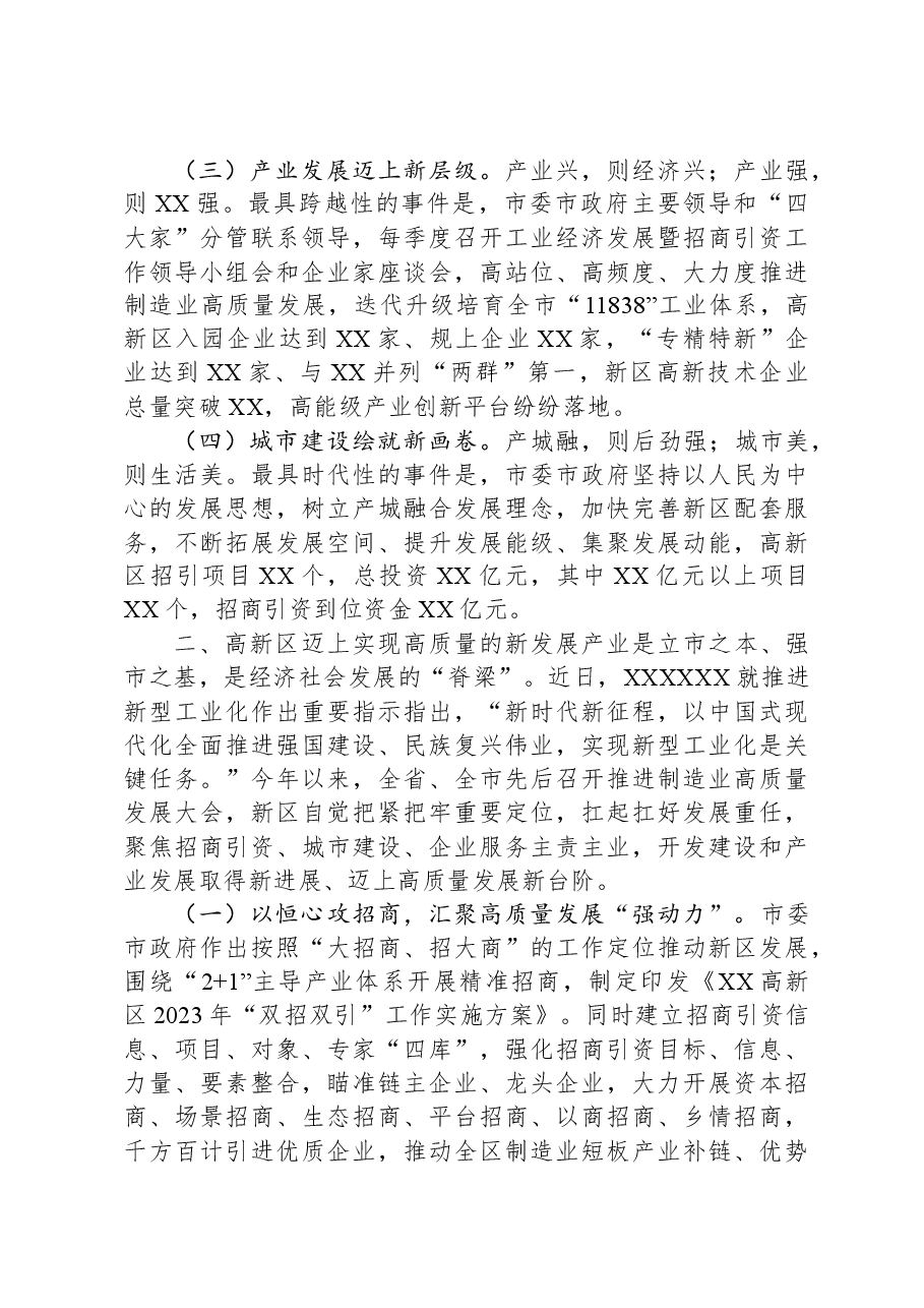 在高新区高质量发展座谈上的汇报材料.docx,第2页预览